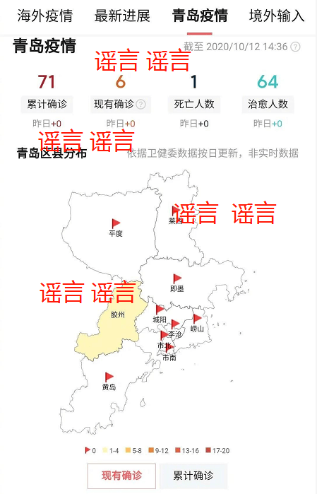 山东青岛疫情分布图图片