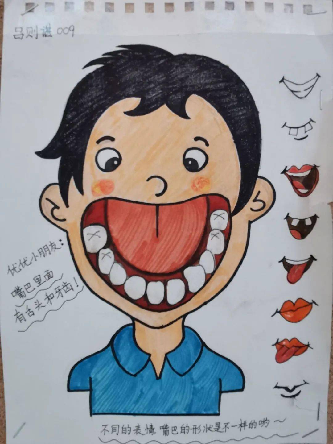 生活与课程探秘嘴巴