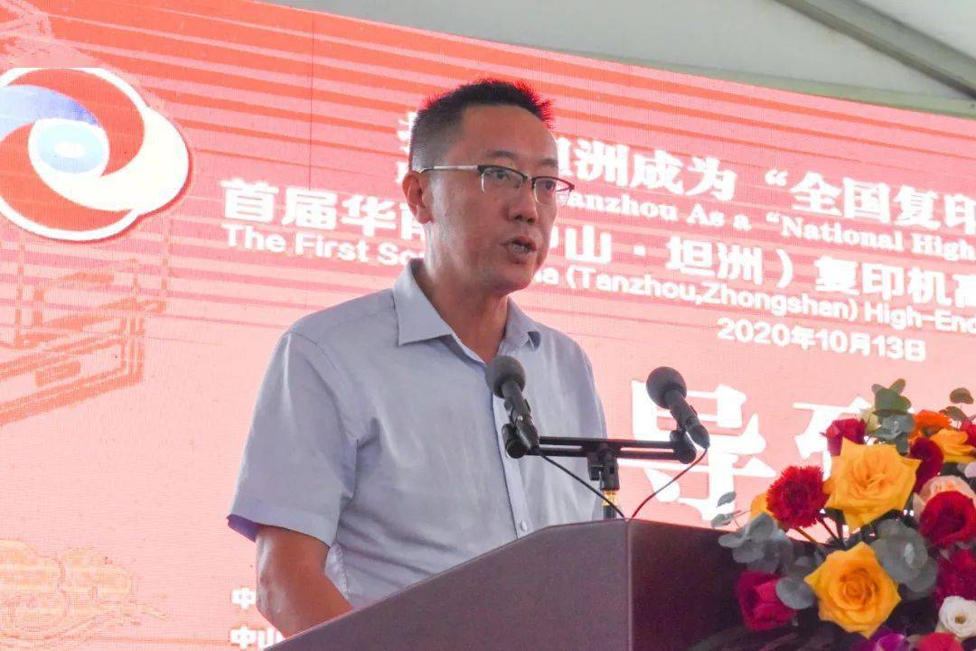 开幕式上,坦洲镇党委书记黄泽培对首届在坦洲举行的复印机高端产业暨