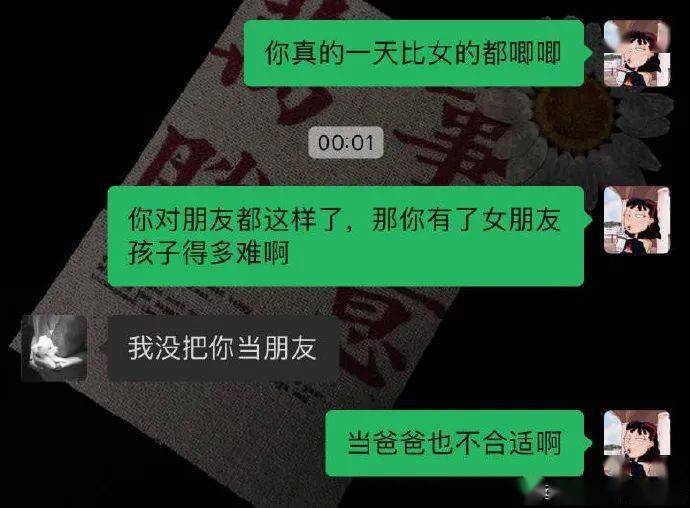 整理了一些直女发言的聊天记录