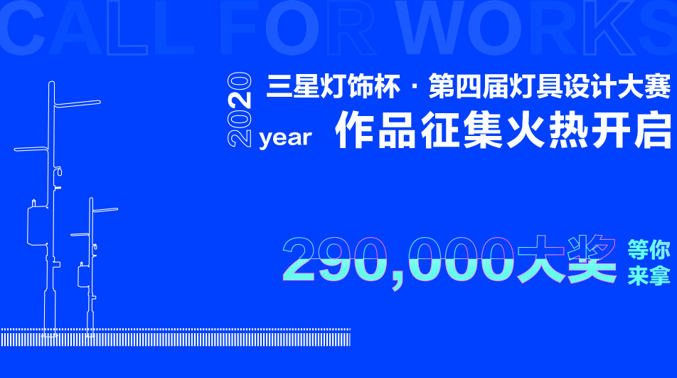 2020灯具设计大赛图片