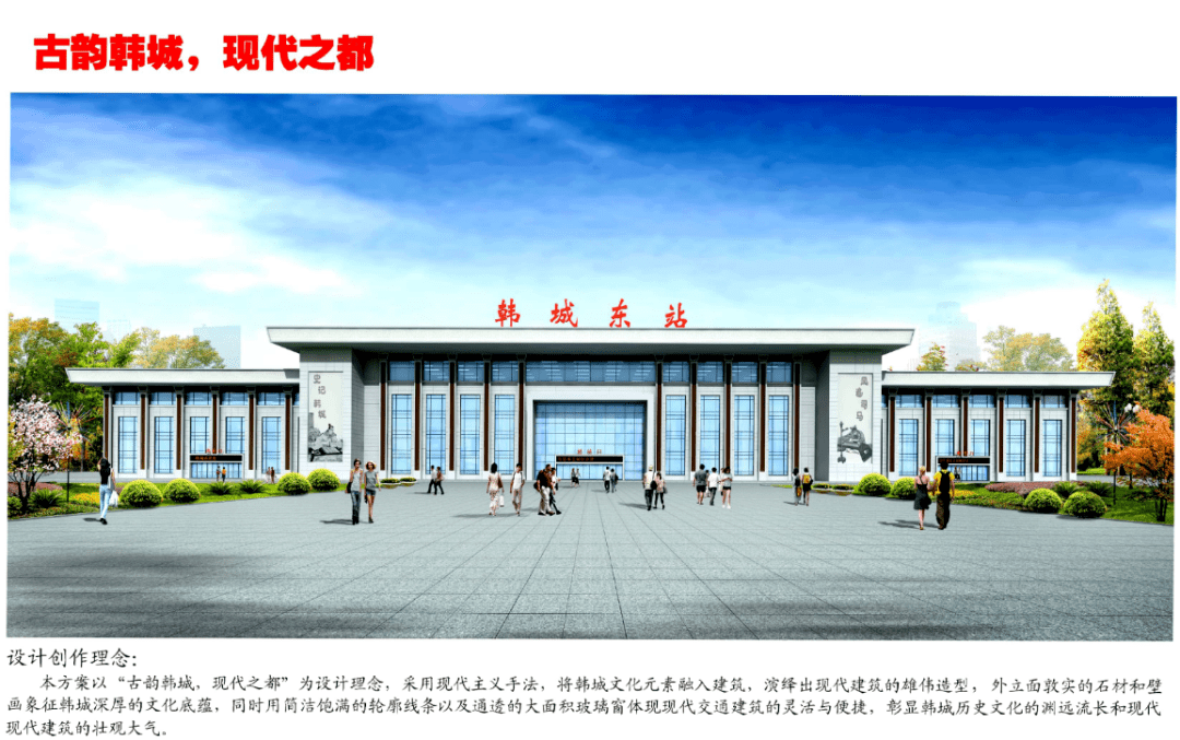 韩城人西韩城际铁路韩城东站站房建筑设计方案征求意见啦