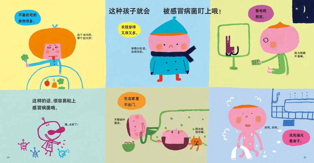 别输给感冒啊用一个故事给身体加加油