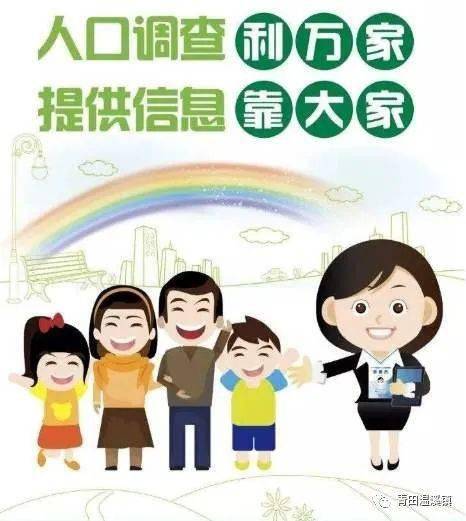 大国点名请您参与温溪人口普查入户登记工作开始啦