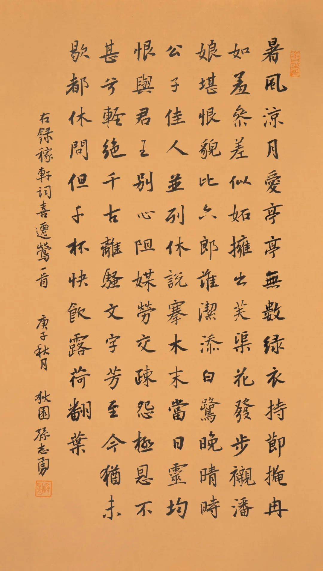 江苏省书法院中青年学术提名展候选作者一一孙志勇