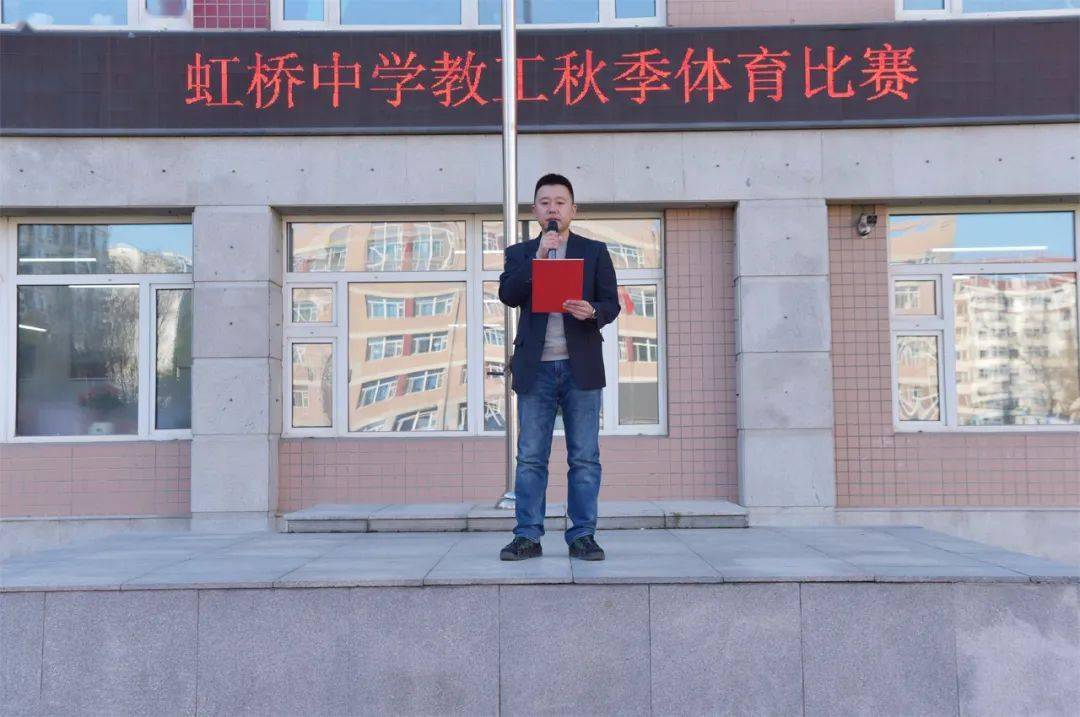 健身运动强体魄团结协作展风采虹桥中学开展教工秋季体育比赛
