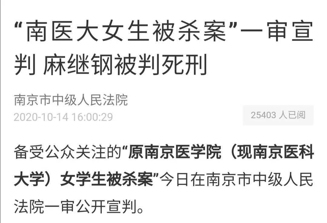 现南京医科大学)女学生被杀案"今日在南京市中级人民法院一审公开宣判