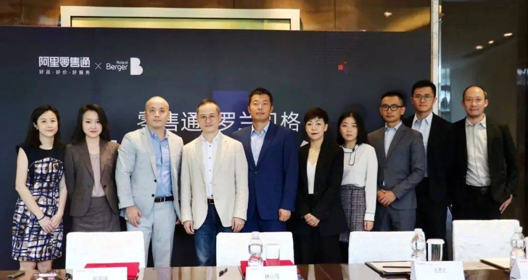 现场报道 | 罗兰贝格x阿里零售通战略合作正式签约!