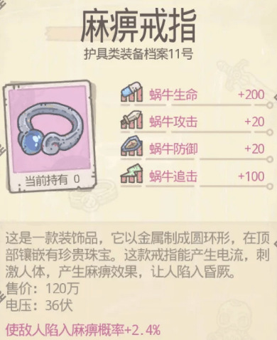 最强蜗牛麻痹戒指获取攻略