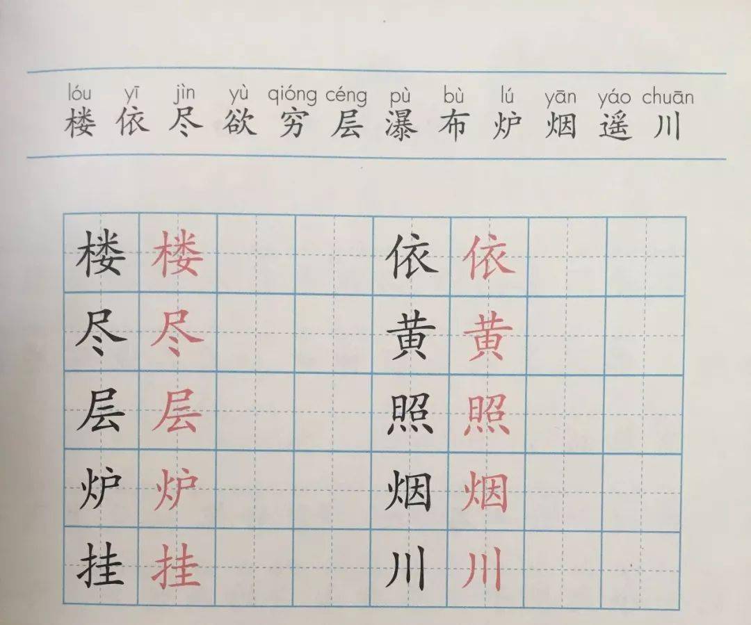 2020部编版二年级上册语文第四单元生字笔顺动图生字组词