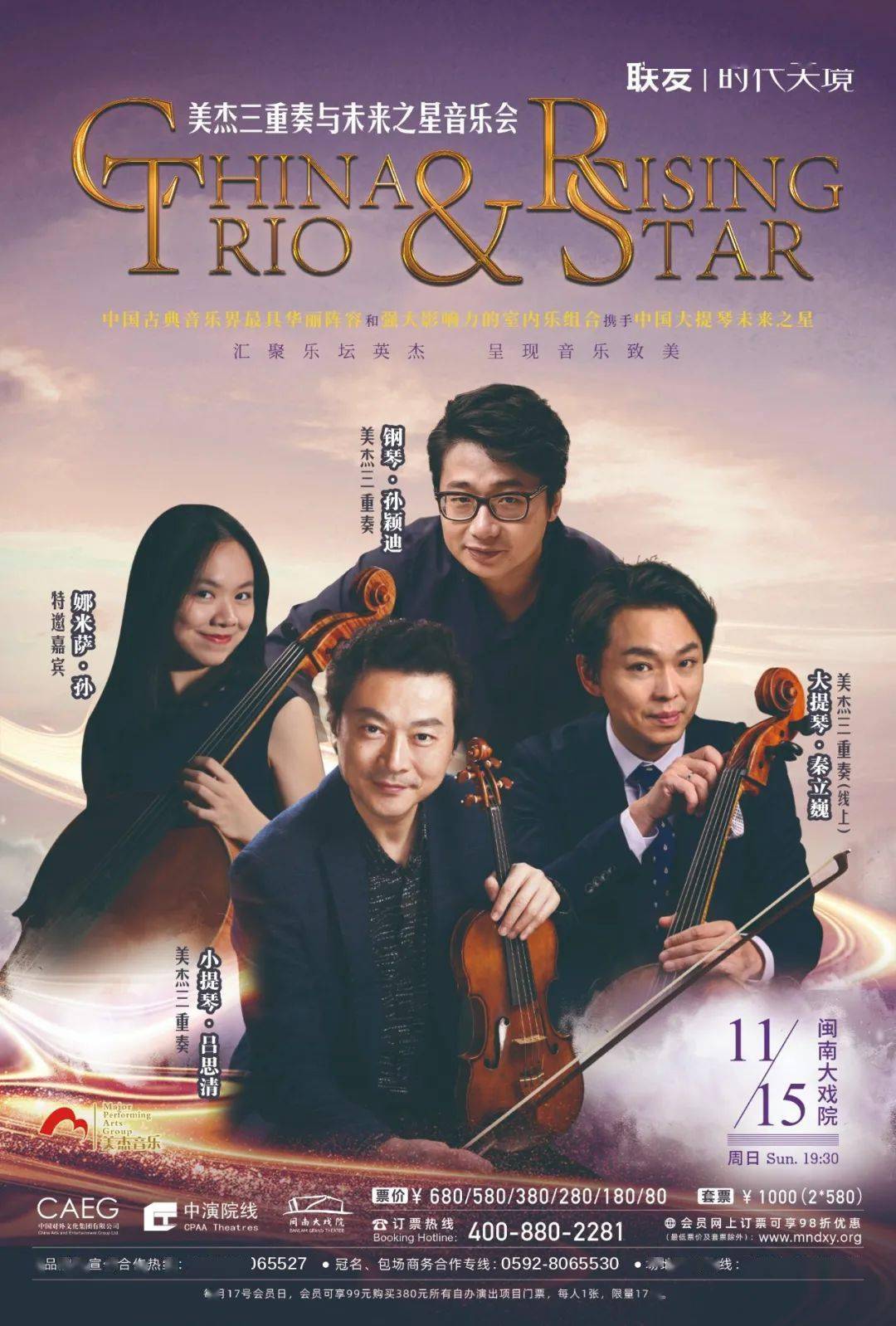 8折开票丨吕思清秦立巍孙颖迪娜米萨孙天哪这阵容我可以说无敌了吗