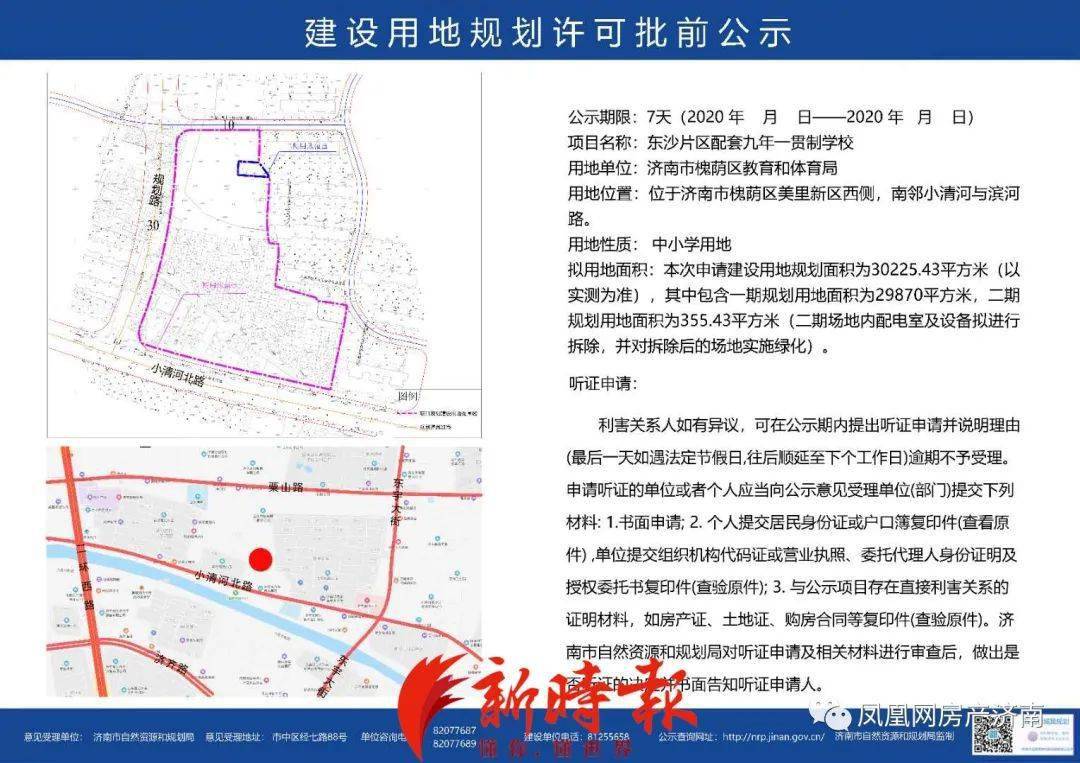 济南多所学校规划公示涉及南北康片区东沙片区等区域