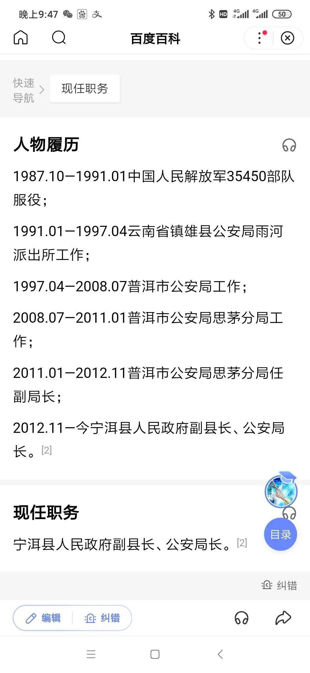 普洱市纪委监委决定对宁洱县原副县长,县公安局原党委书记,局长孙武