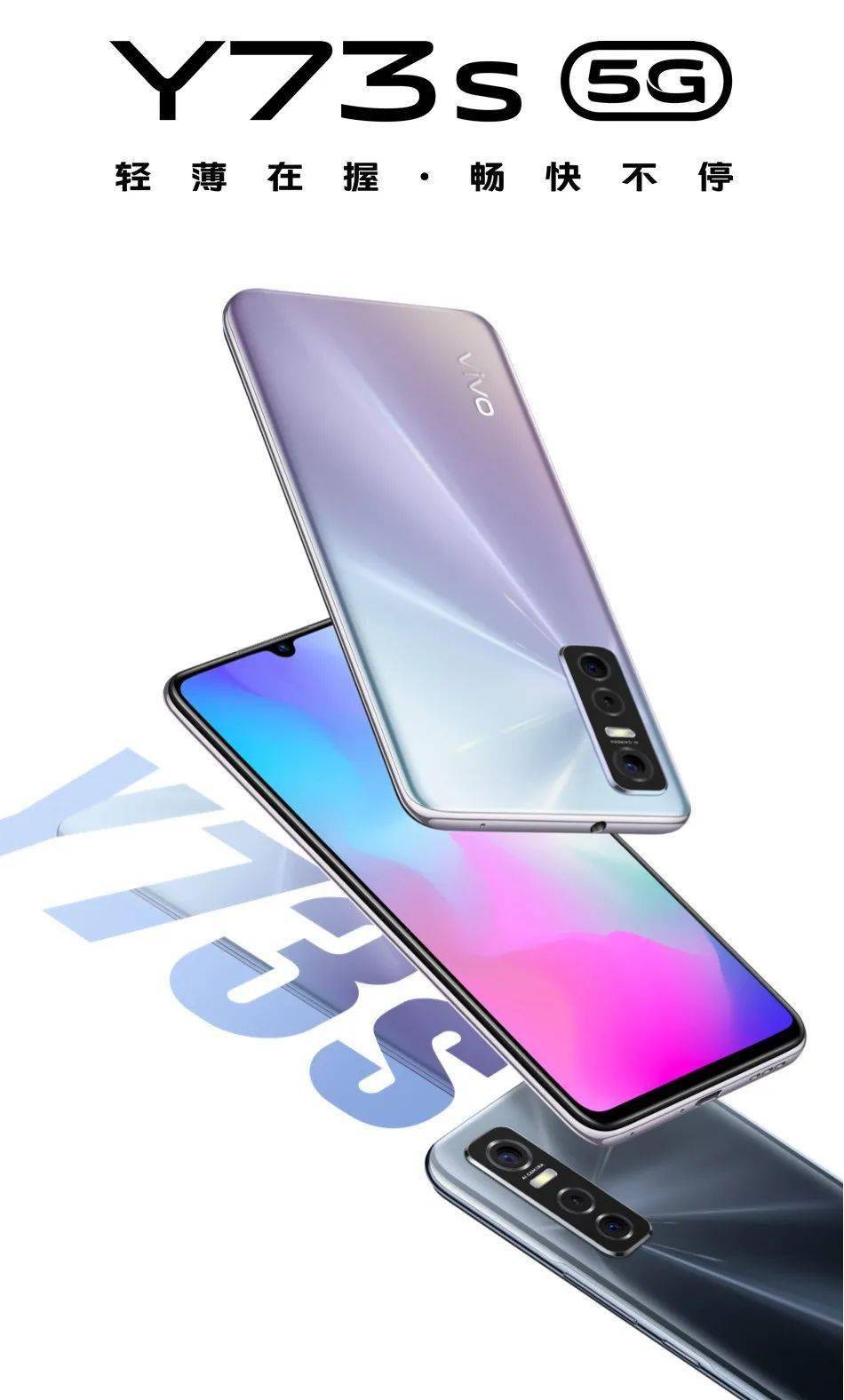 vivo | 超轻薄5g手机,y73s 今日开售