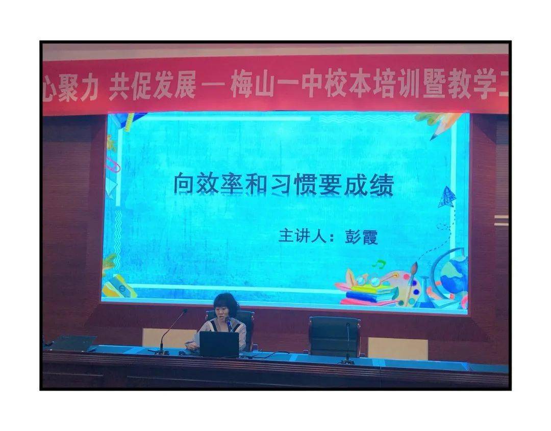 梅山一中凝心聚力共促发展梅山一中开展草根讲座校本研修活动