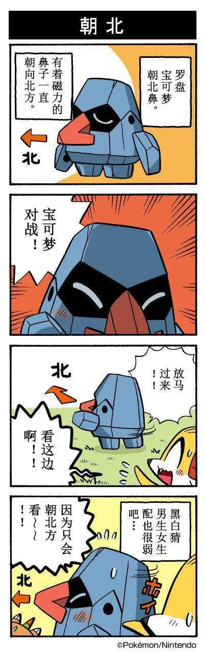 口袋妖怪搞笑漫画图片