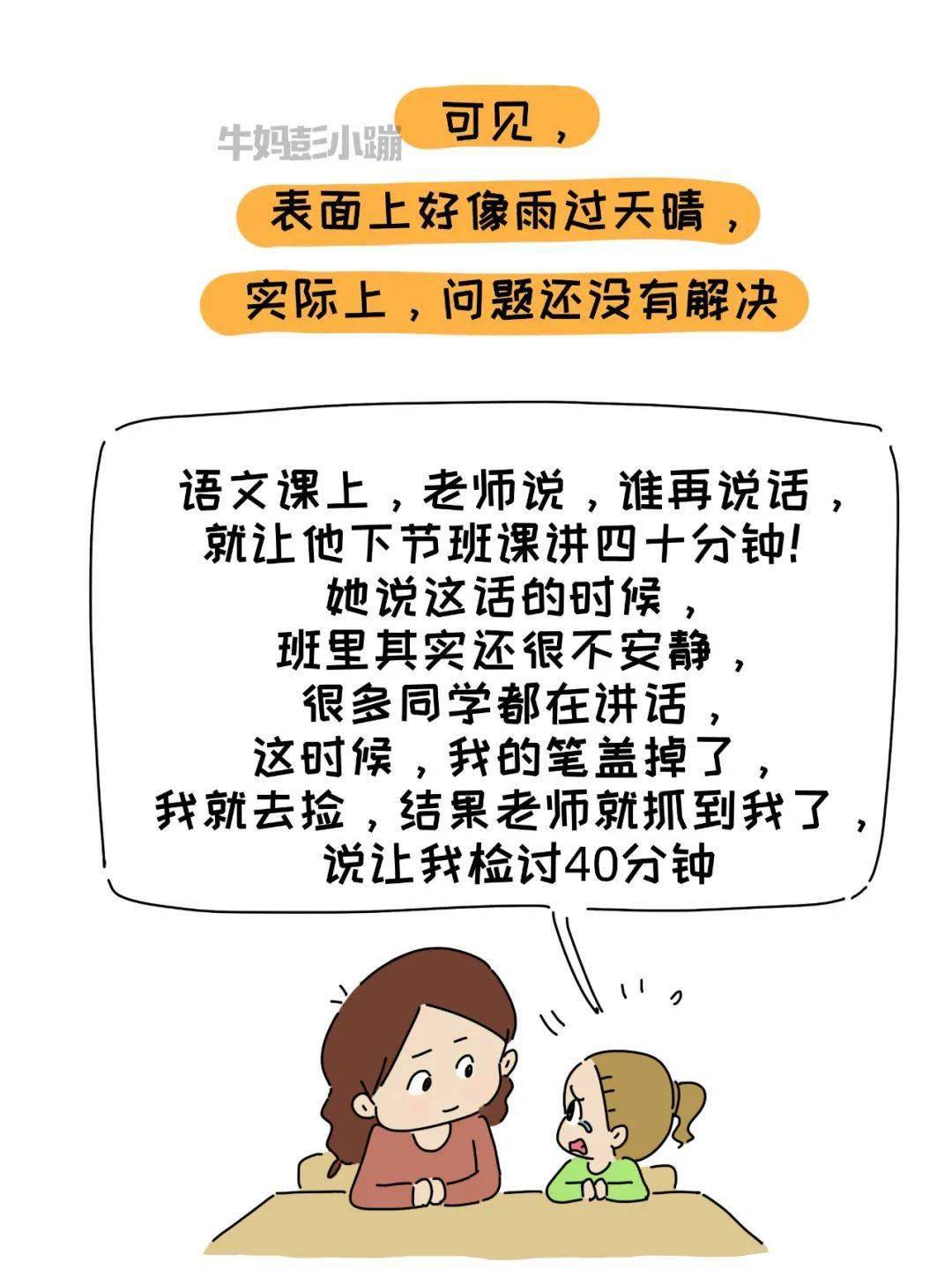 孩子被老师批评后,从下午哭到晚上,不想上学了