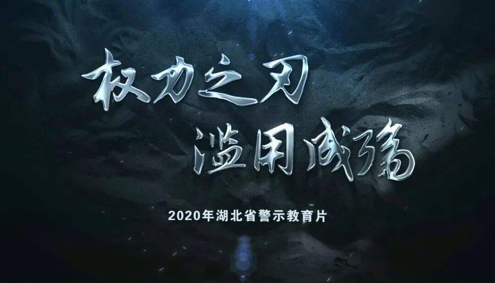 雅口指挥部开展以案说纪警示教育活动
