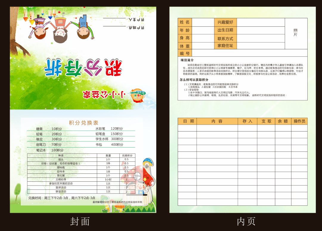 新时代文明实践丨小小公益家品牌活动正式开始招募啦!_积分