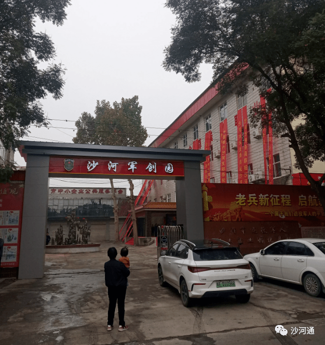 军创园现由沙河市红杉龙商贸有限公司经营管理,主要