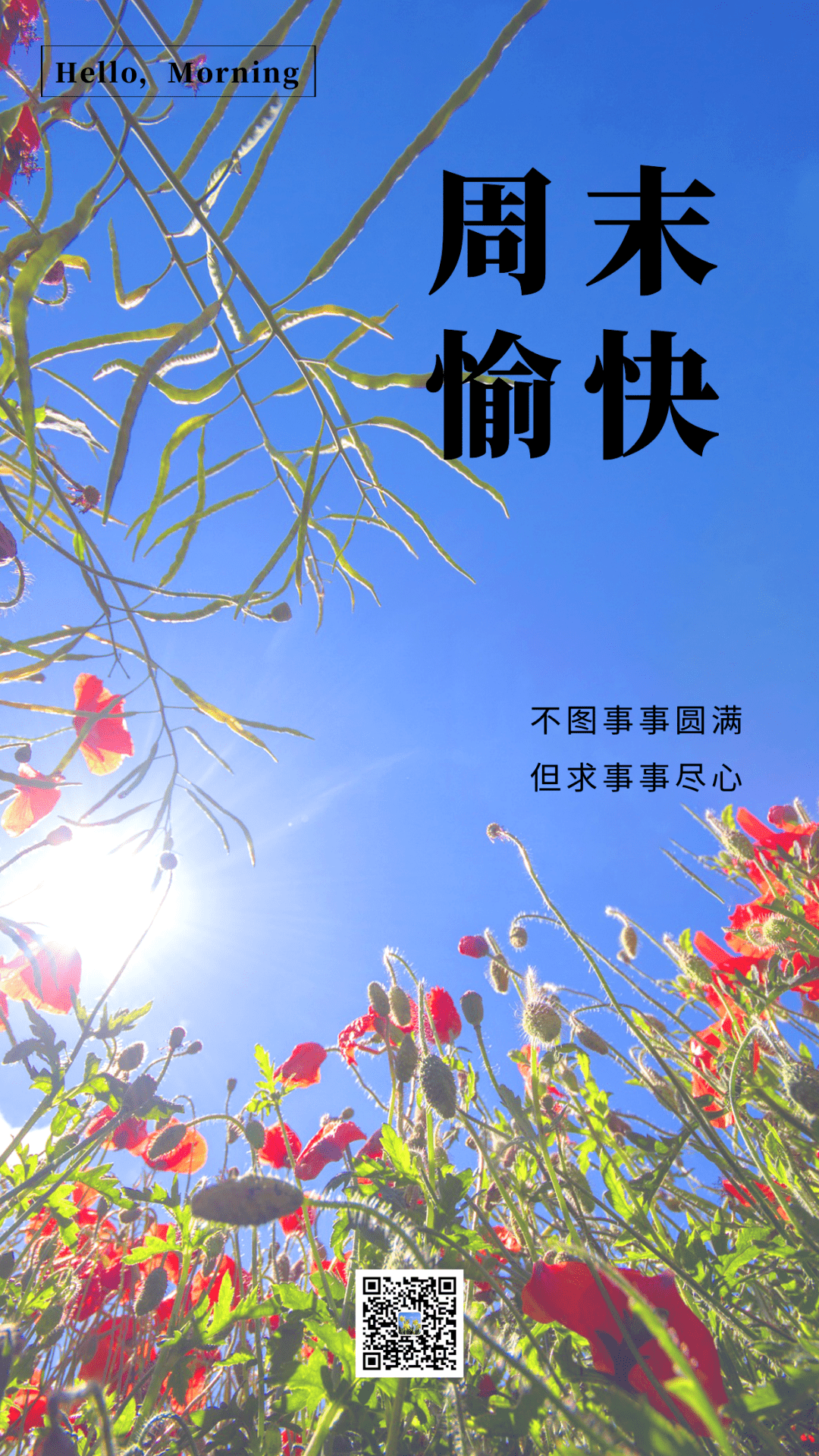 10月17日 | 週末愉快,早安吉祥.不圖事事圓滿,但求事事盡心!