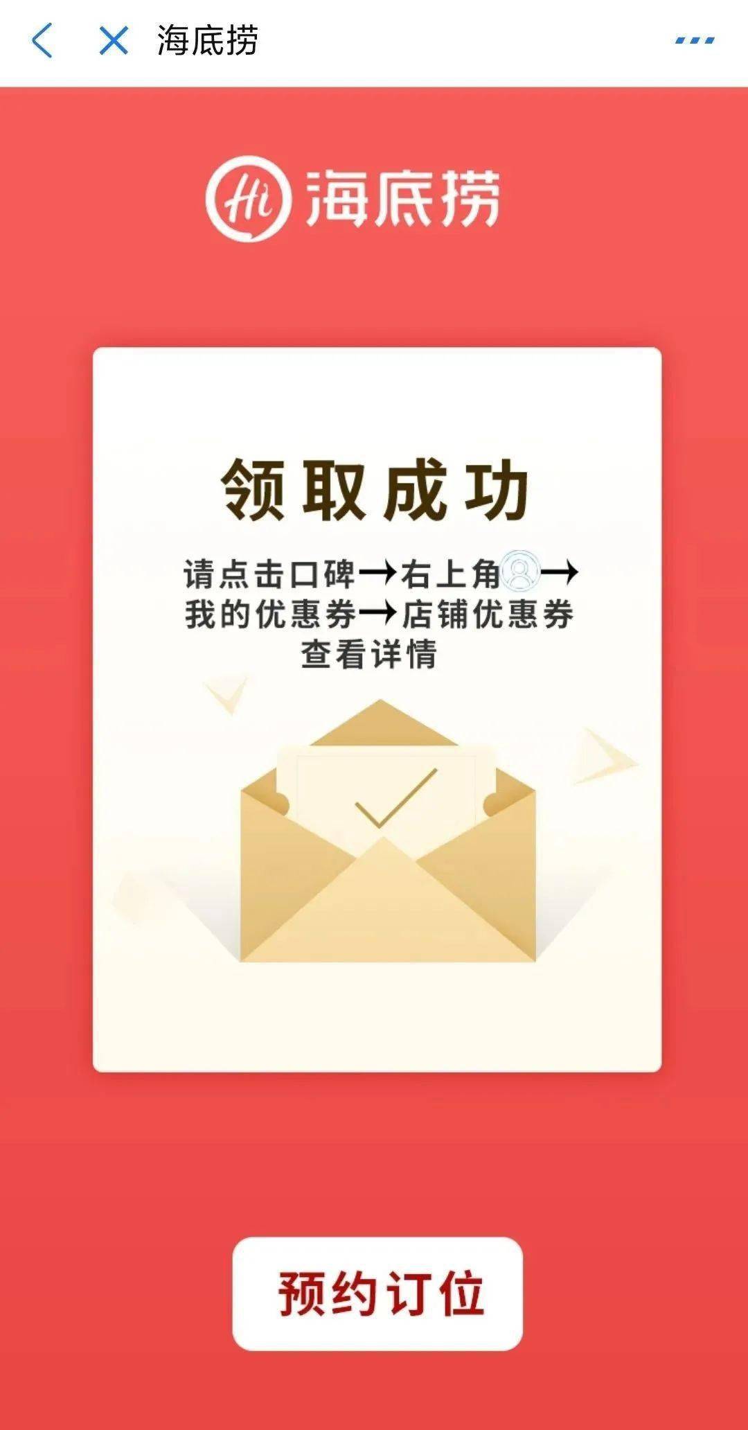 海底捞69折学生优惠券来啦