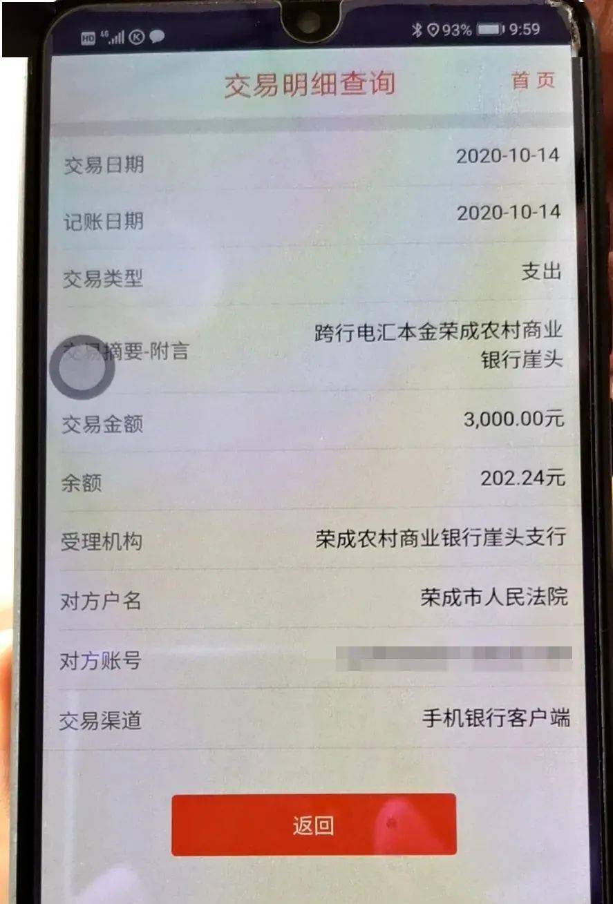 荣成18人被"请"进法院,88万元到账.