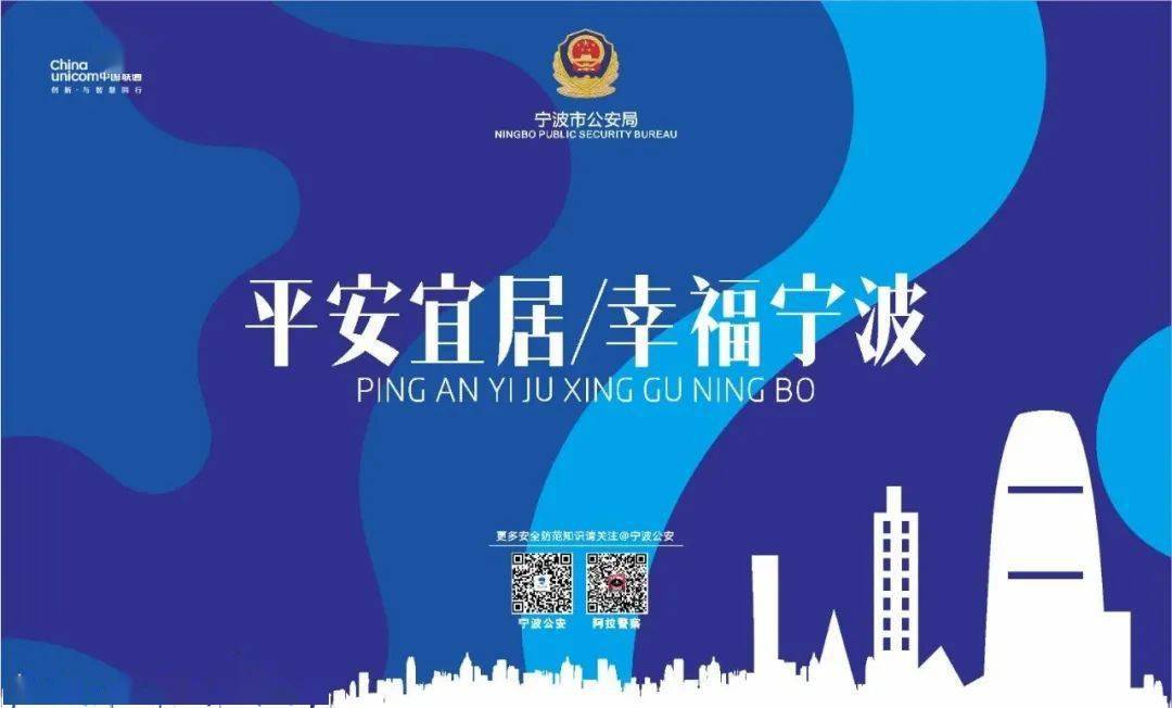平安宁波建设已走过16个年头,在全市新老宁波人的共同支持参与下,我市