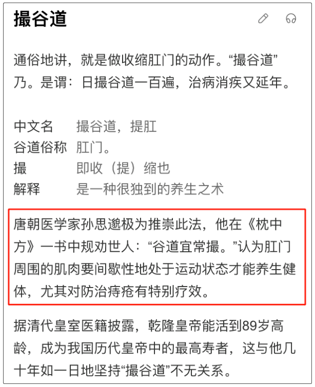啥叫撮?用现代医学的话来说,就是练习括约肌,收缩肛门.