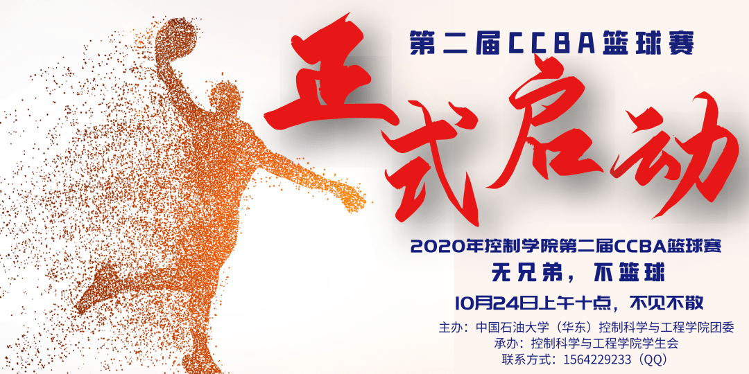 ccba挑战地心引力引爆篮球魅力