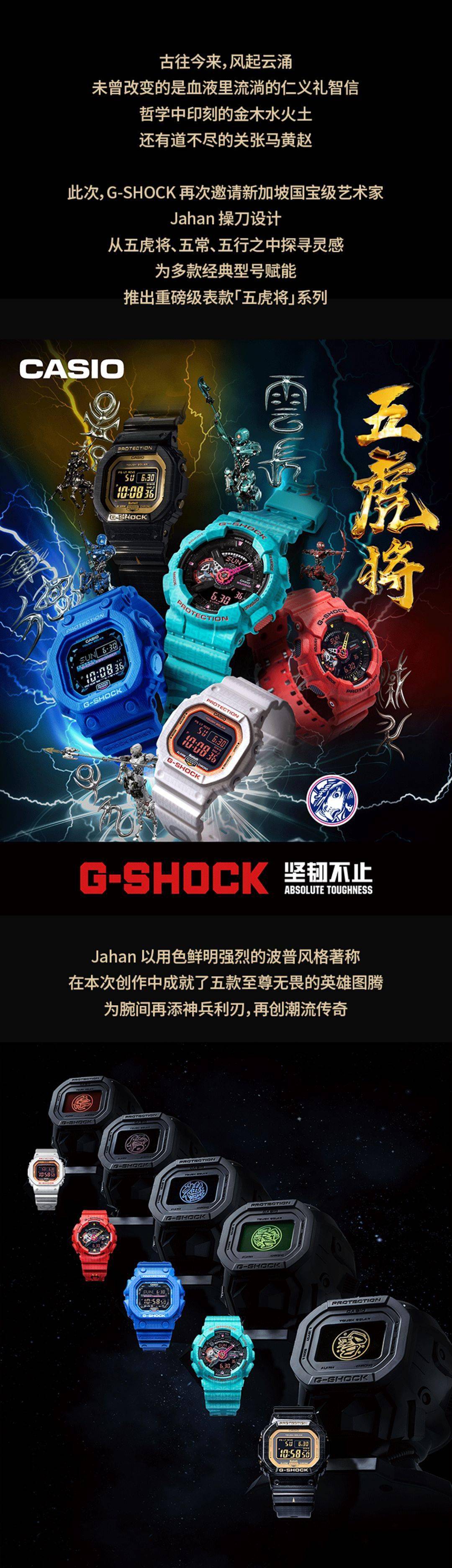 g-shock全新「五虎将」系列骁猛开战!