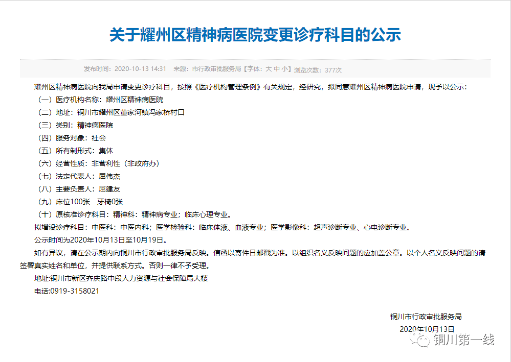 耀州区精神病医院变更诊疗科目