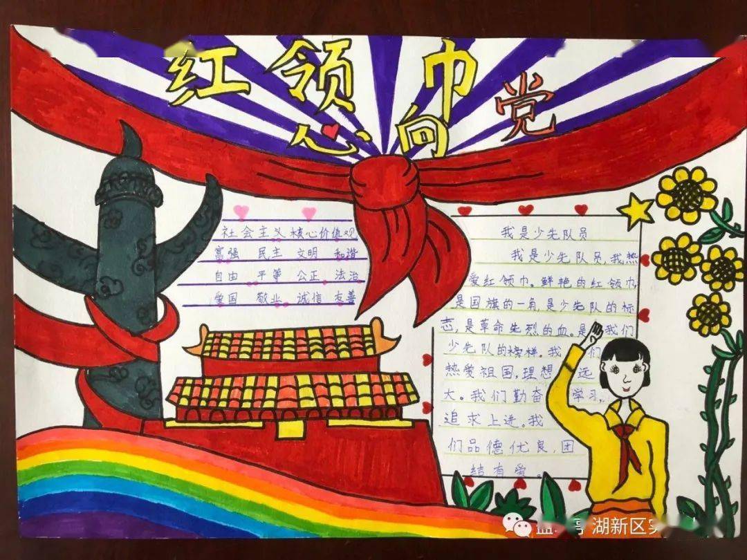 亭湖新区实验小学红领巾心向党高举队旗跟党走