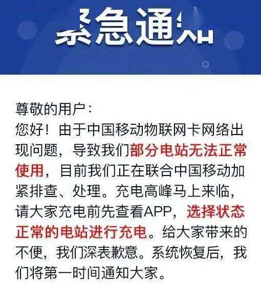 也于小鹏汽车app端公布了车辆断网通知,初步调查为运营商网络参数异常