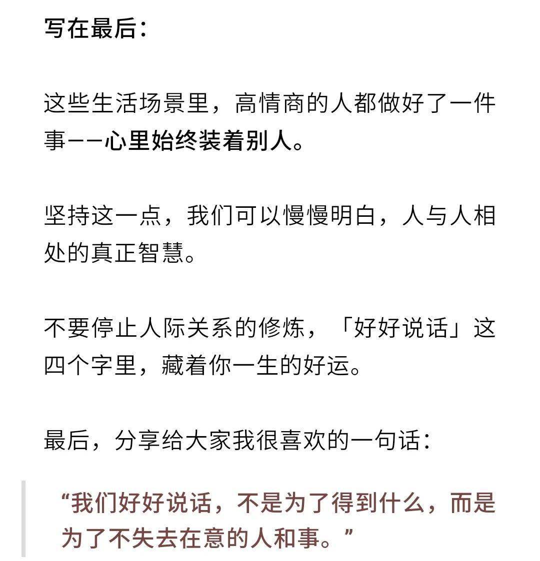 知乎熱門一個人情商極高的七大表現