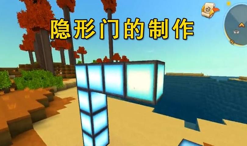 迷你世界玩家花30秒自制隐形门里面暗藏玄机整蛊朋友必备
