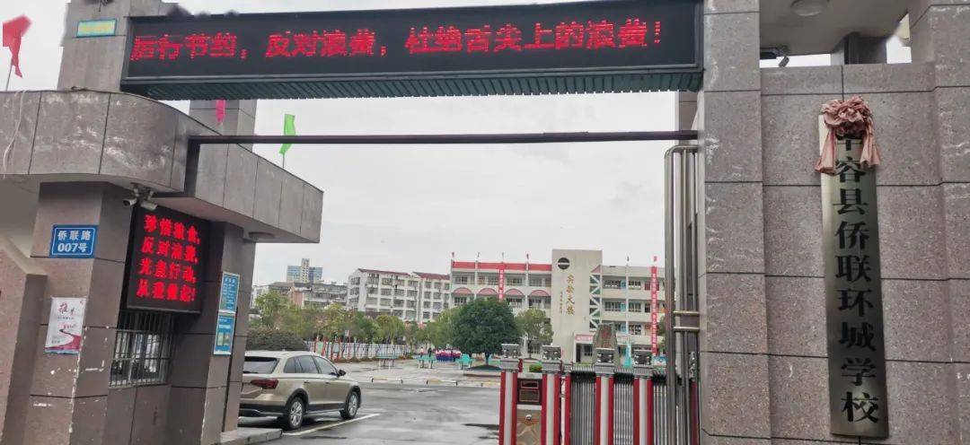 侨联环城学校开展珍惜粮食反对浪费系列活动