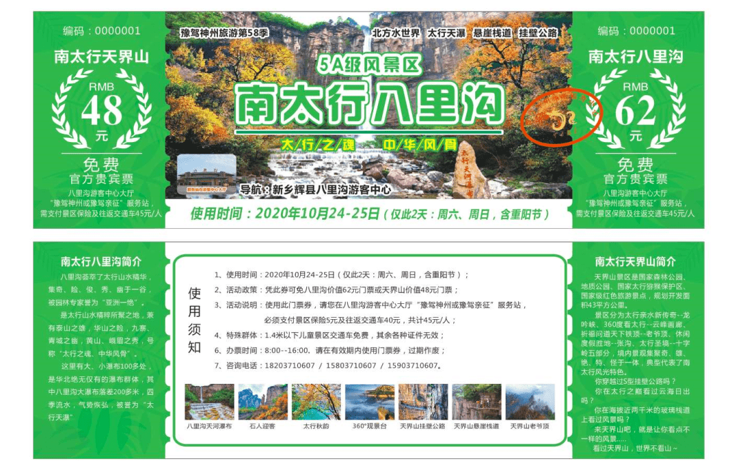 景区交通车免费,其余各种证件无效;【办理地点】请您在八里沟游客中心