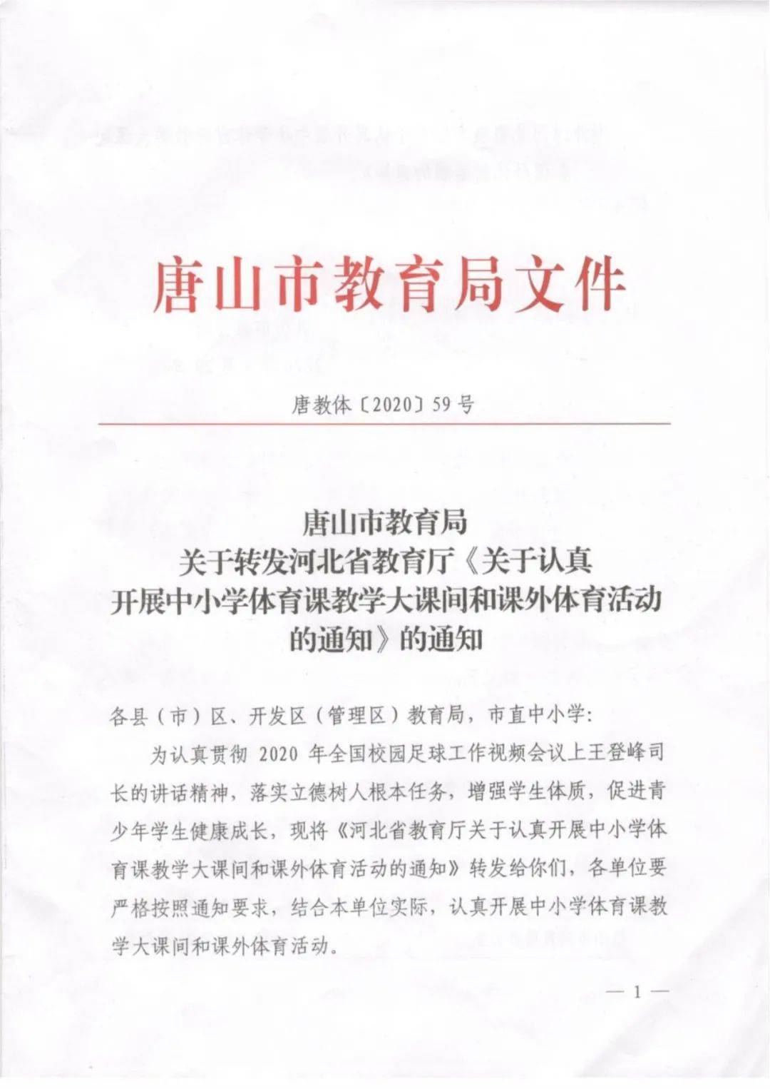 河北省教育廳通知!事關學生課間活動,體育課外活動.