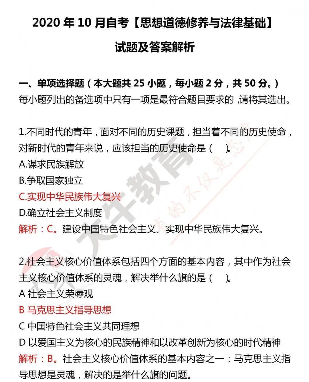 2020年10月自考【思想道德修养与法律基础 试题及答案解析