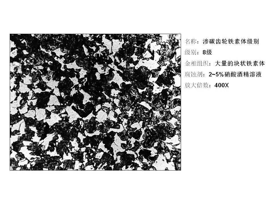 30张经典金相图片精解渗碳和碳氮共渗金相级别