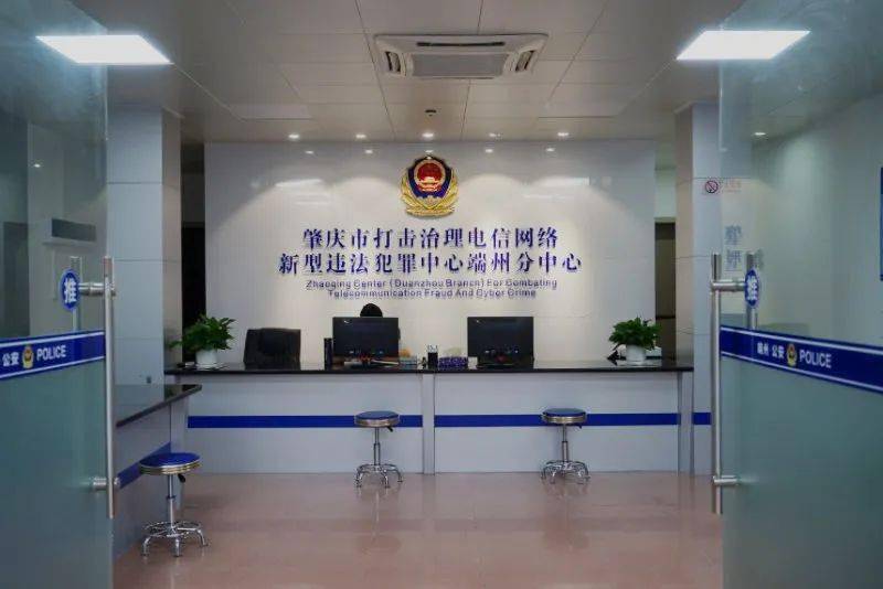 端州公安反诈中心全年无休24小时剑指电信诈骗违法犯罪