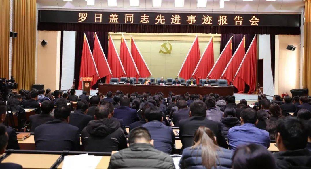 会上,县委副书记,县人民政府县长周洛宣读了县委《关于开展向罗日盖