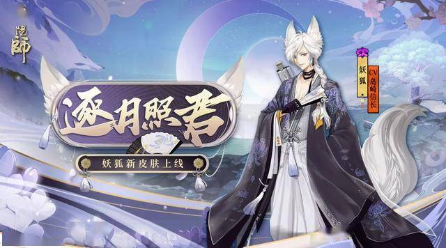 阴阳师妖狐推出新皮肤引起玩家对冷门式神频繁出皮肤的争论