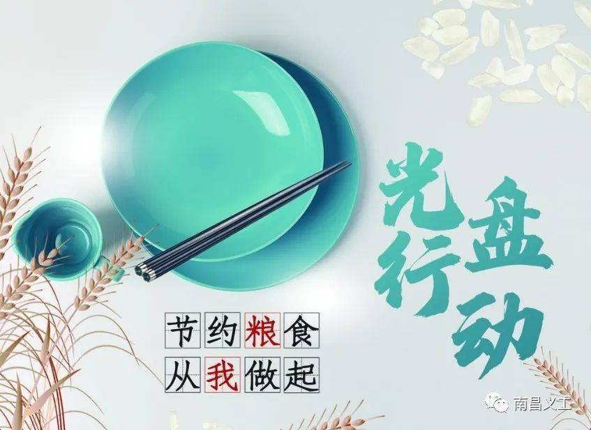 节约粮食金点子创意图片