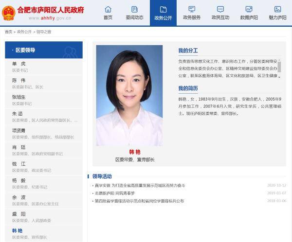 80后干部共青团合肥市委副书记韩艳履新庐阳区委常委