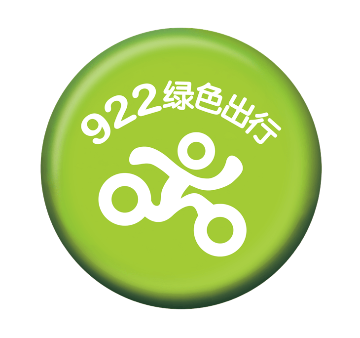 922绿色出行创建行动展示系列九