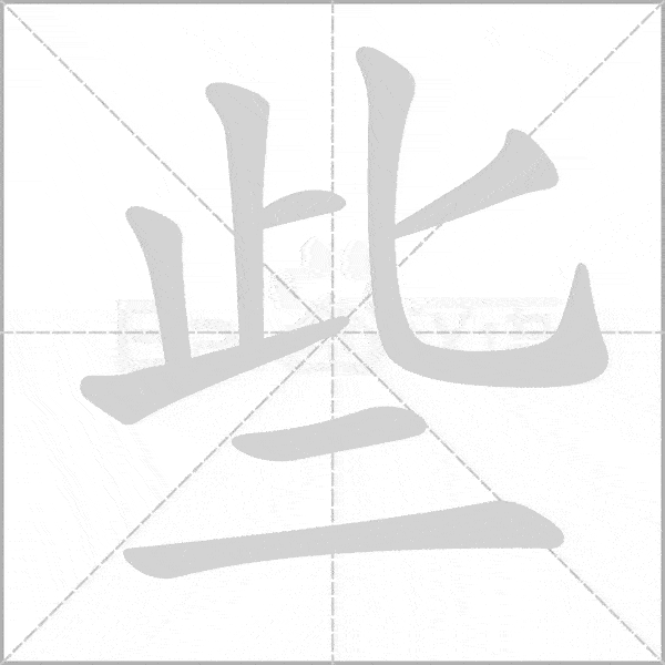 【读儿歌学写字】是以一首首蕴含字理的韵文儿歌来呈现汉字书写的指导
