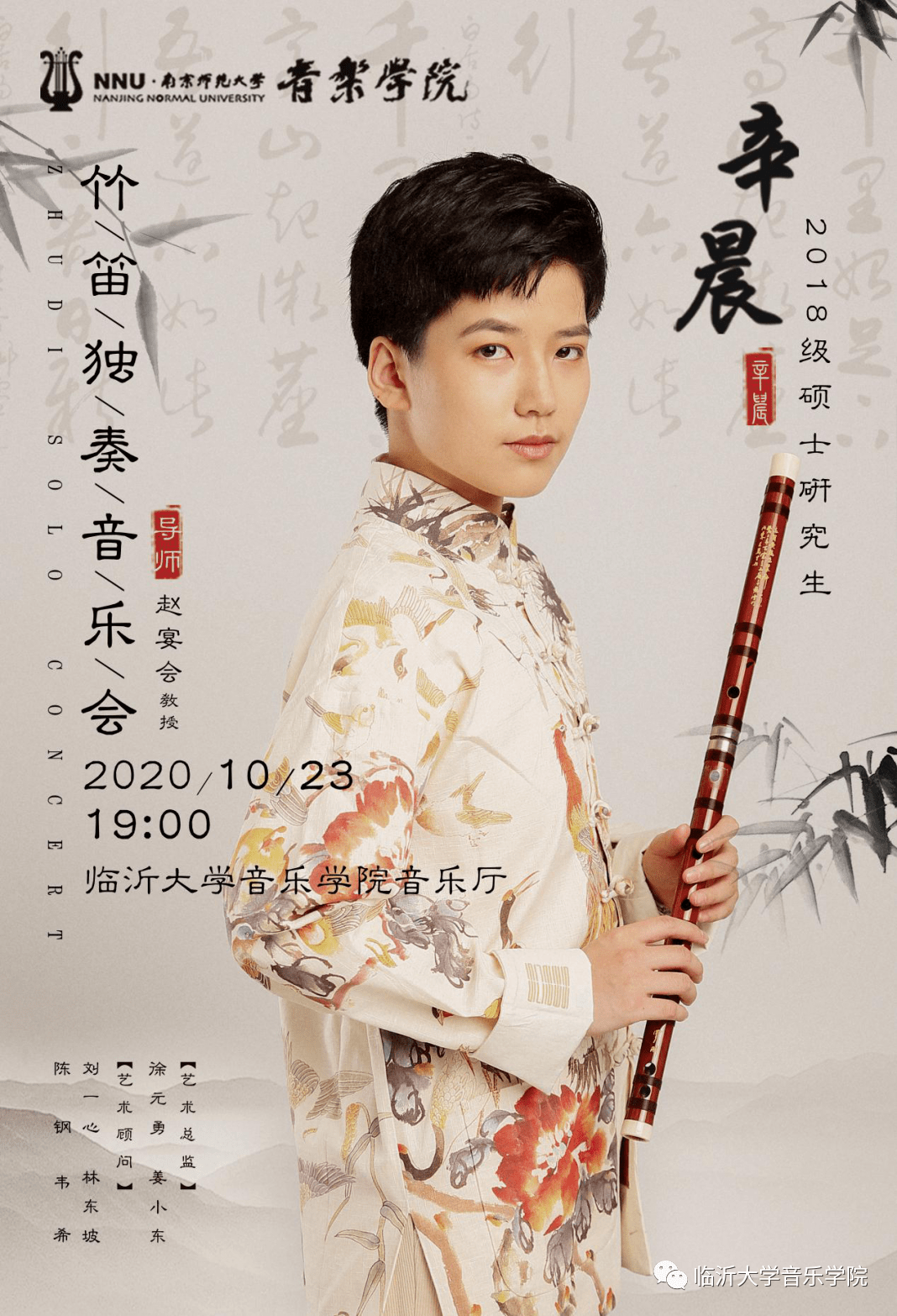 002地点临沂大学音乐学院二楼音乐厅01个人简介辛晨中国音乐家协会