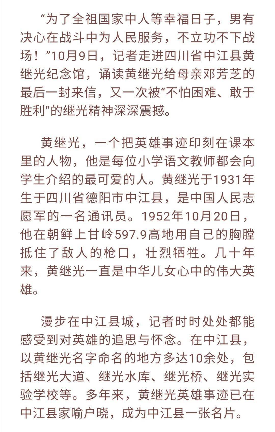 (文稿|孙绍建 黄凯)他16岁入朝,亲眼目睹黄继光牺牲(来源